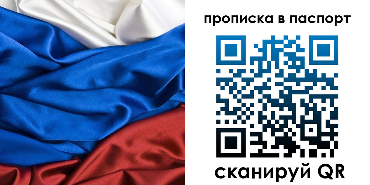 прописка в Стерлитамаке